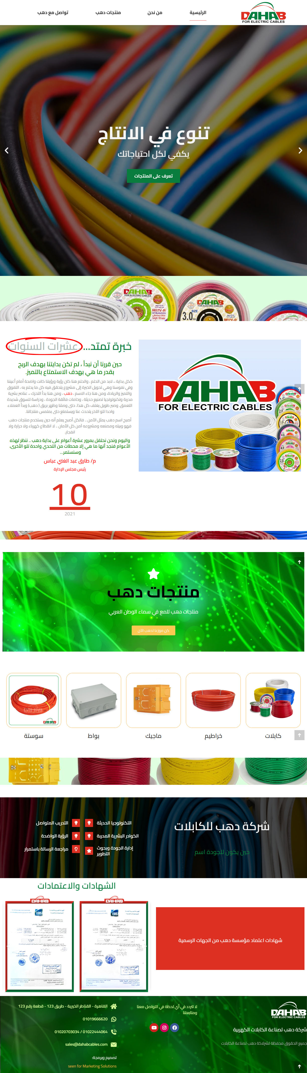 دهب للكابلات