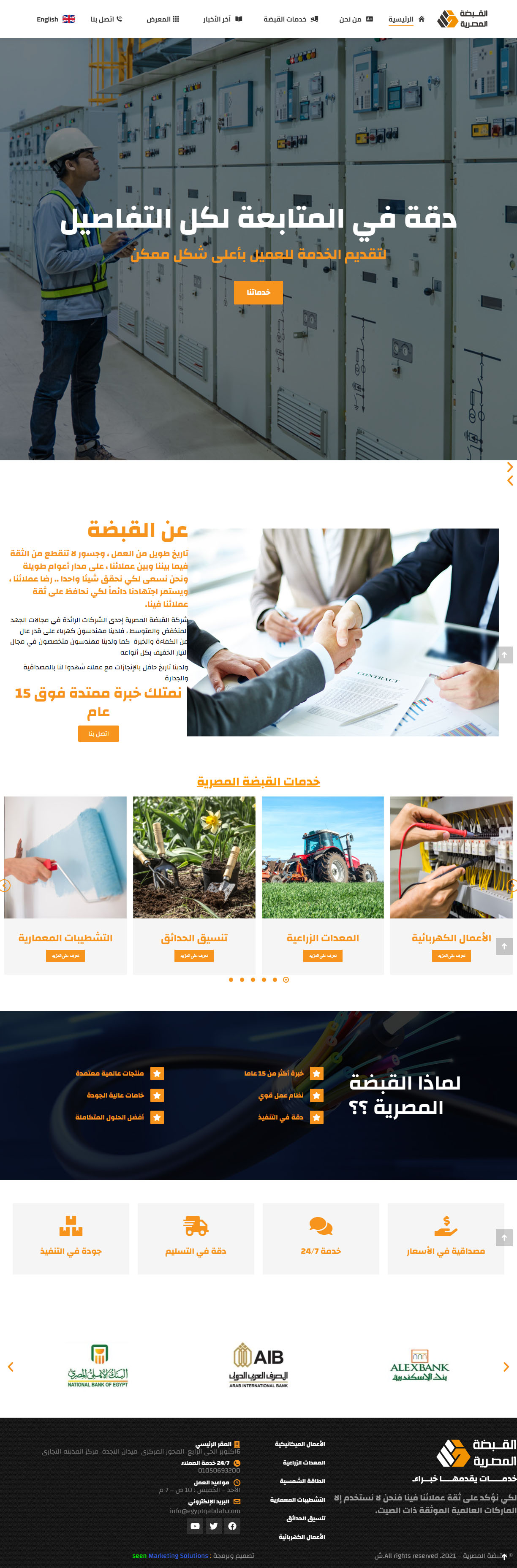 القبضة المصرية