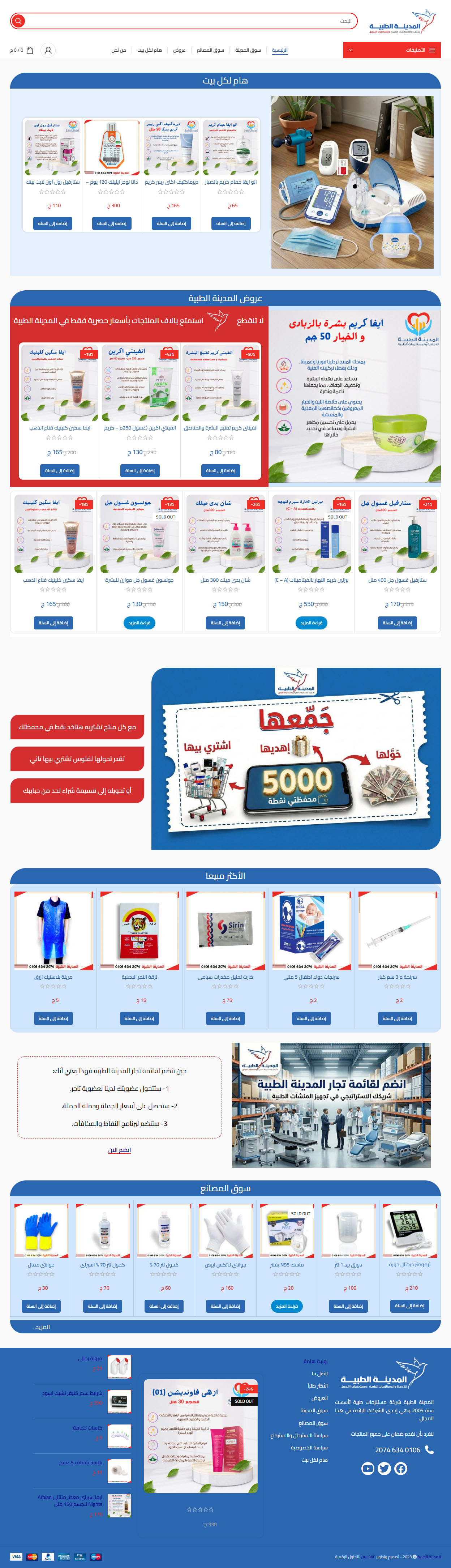 المدينة الطبية