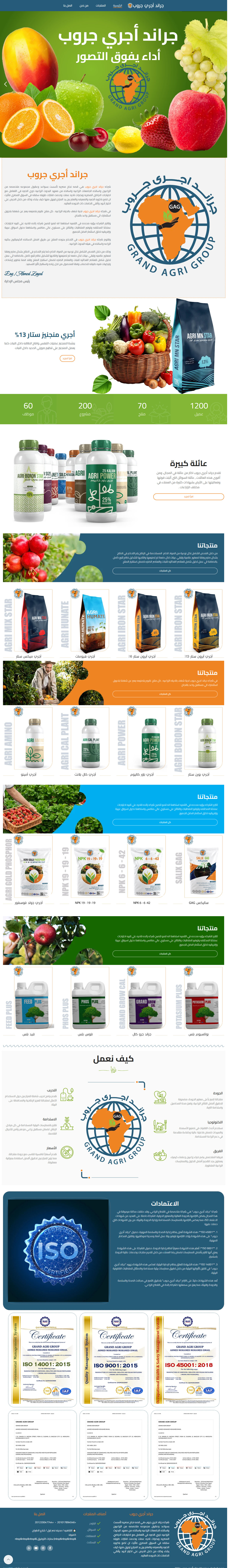 جراند أجري جروب